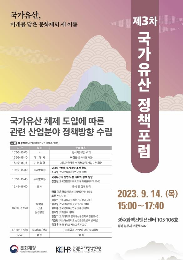 국가유산 산업의 가치와 미래 가능성은…14∼16일 경주서 산업전