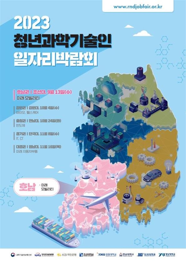 권역별 청년과기인 일자리박람회…내일 호남권 개최
