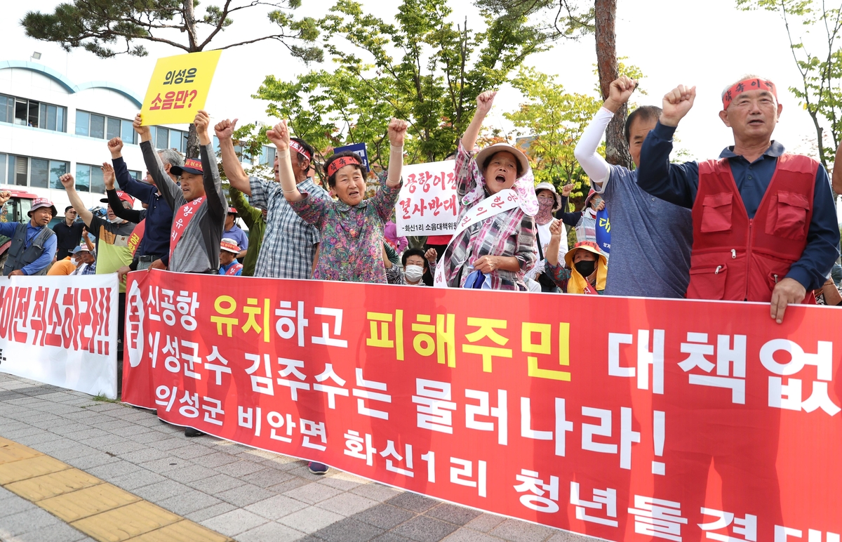 "빈껍데기뿐인 공항 이전 반대"…의성군민 150여명 반대 집회