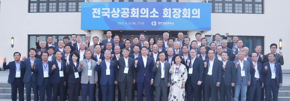 전국상의 회장회의 4년만에 열려…"엑스포 유치에 역량 집중"(종합)