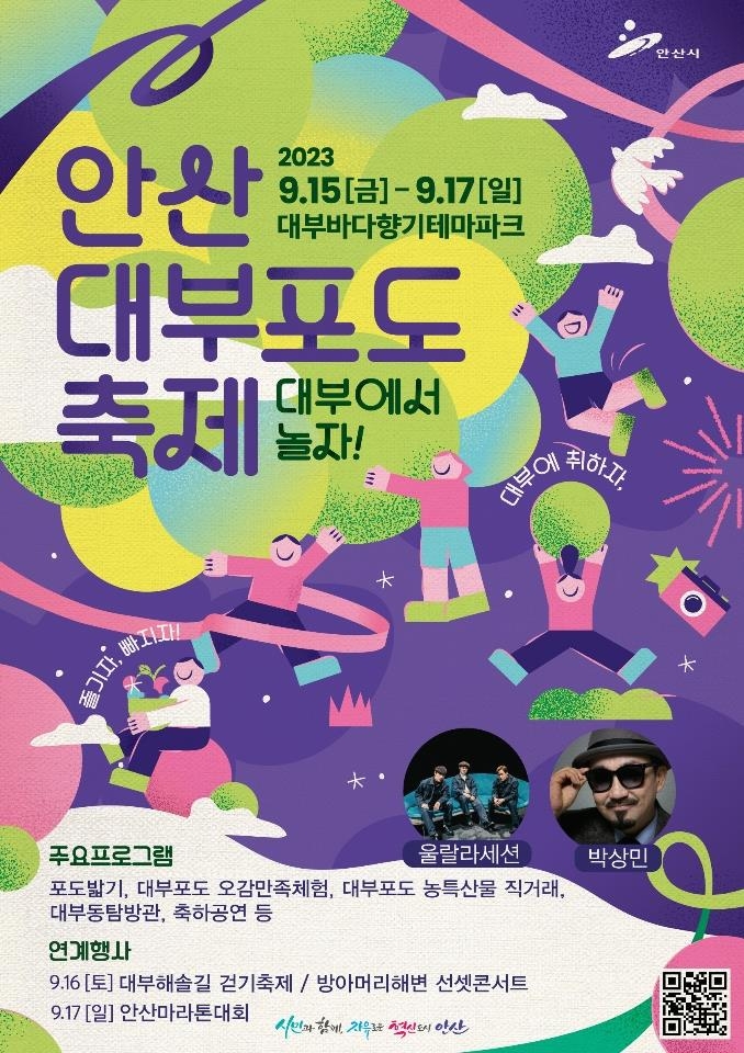[안산소식] 대부포도축제 6년만에 개최…15일 개막