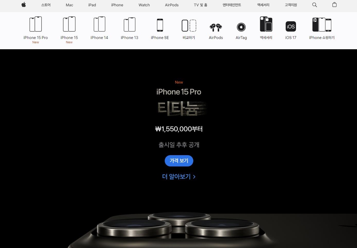아이폰15, 한국서 사면 美보다 6∼8% 비싸…한중일 중 최고가