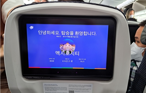 국토부 "한국∼멕시코 직항 재개 공식 신청 아직 없어"