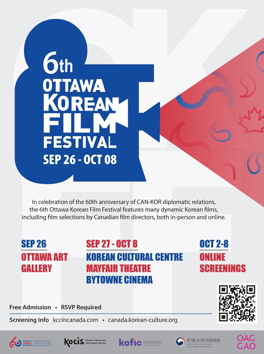 캐나다 오타와서 한국영화제…온·오프라인에서 15편 상영