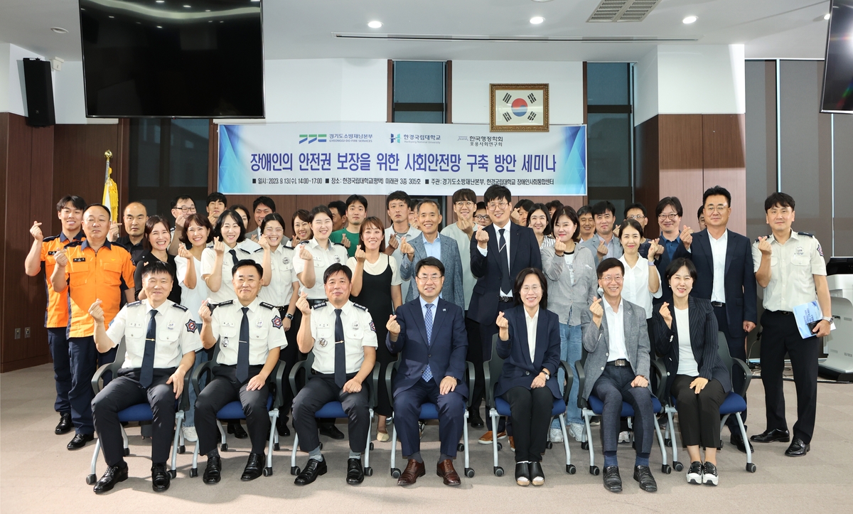 경기소방, 한경대와 '장애인 안전권 보장' 세미나 공동 개최