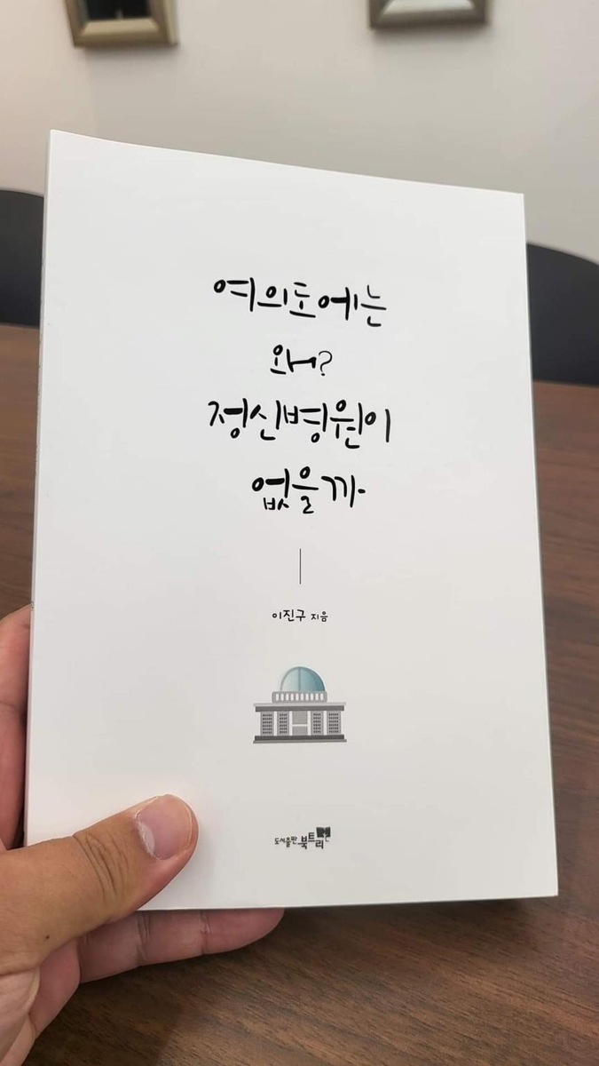 천하람, 與의원에 보낸 책 제목에 '정신병원' 왜?…"정신차리자"