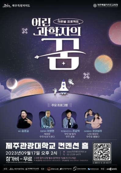 한화시스템, 17일 제주 학생들 위한 우주체험 콘서트 개최