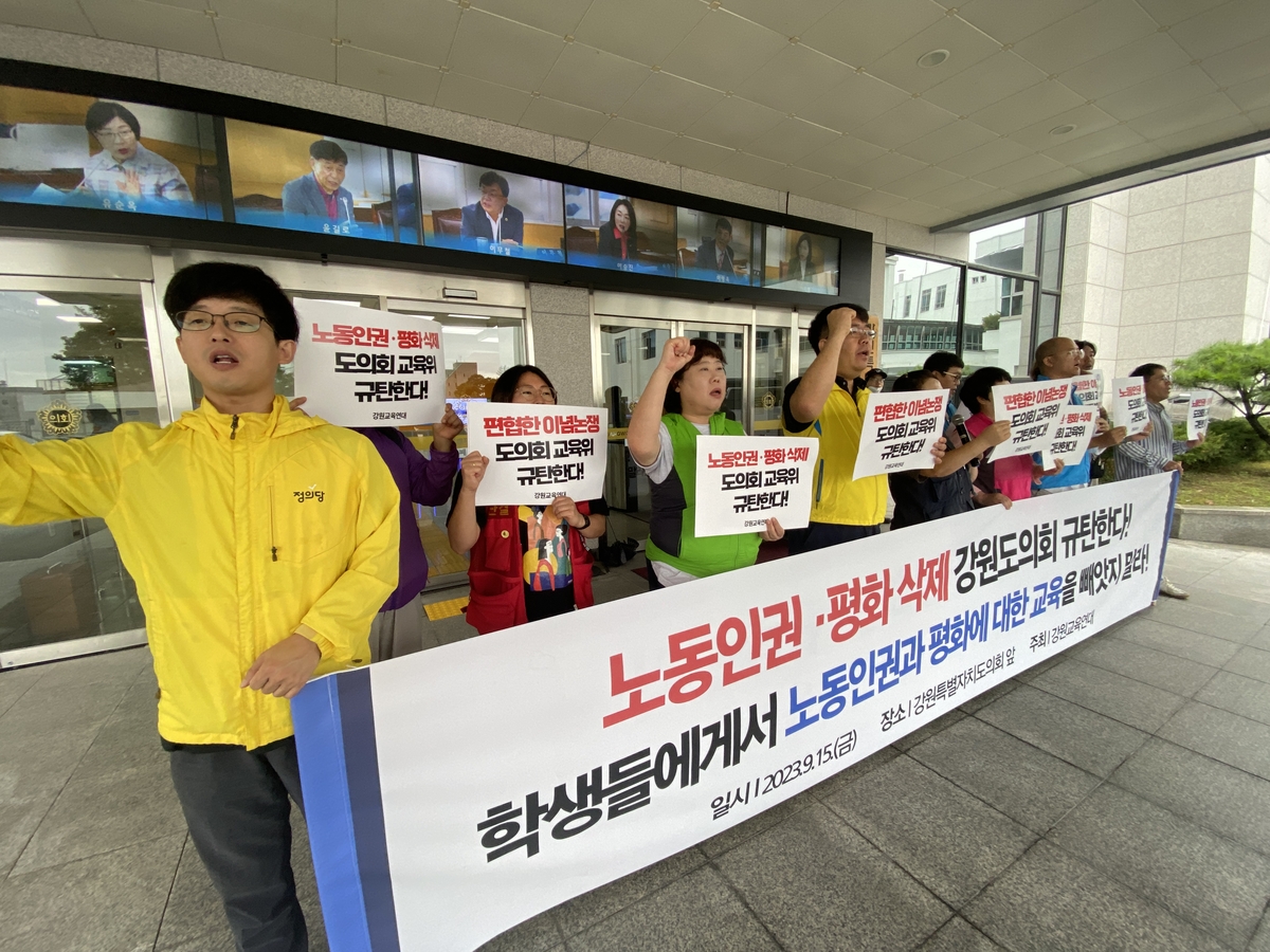 '평화', '노동인권' 빠진 강원교육 조례 의결…"비상식" 비판