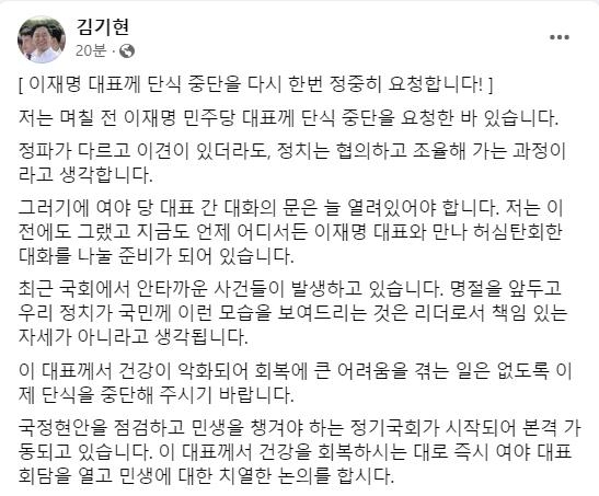 김기현, 이재명에 단식중단 요청…"건강 회복하는대로 회담하자"