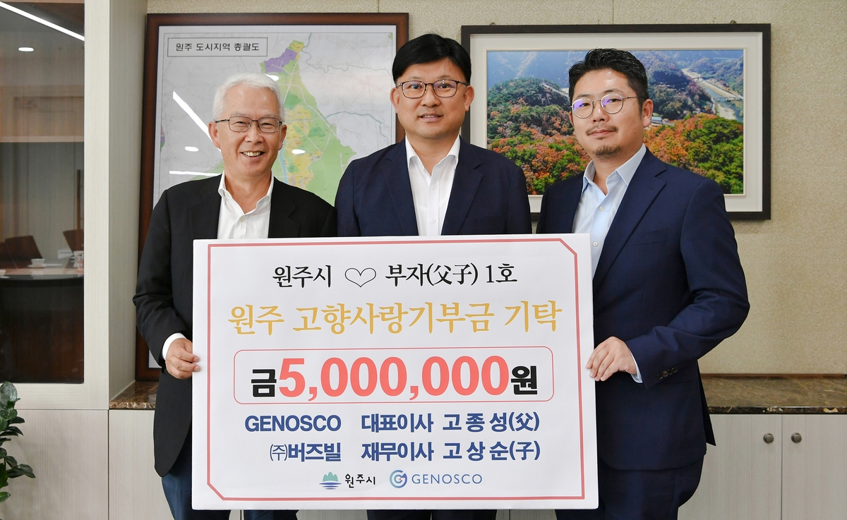 원주 고향사랑기부제 '1호 부자' 탄생…500만원 기부 동참