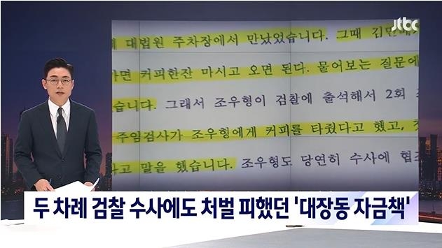 '언론사 수사' 출발점 尹수사무마 의혹…검찰 "없었다" 결론