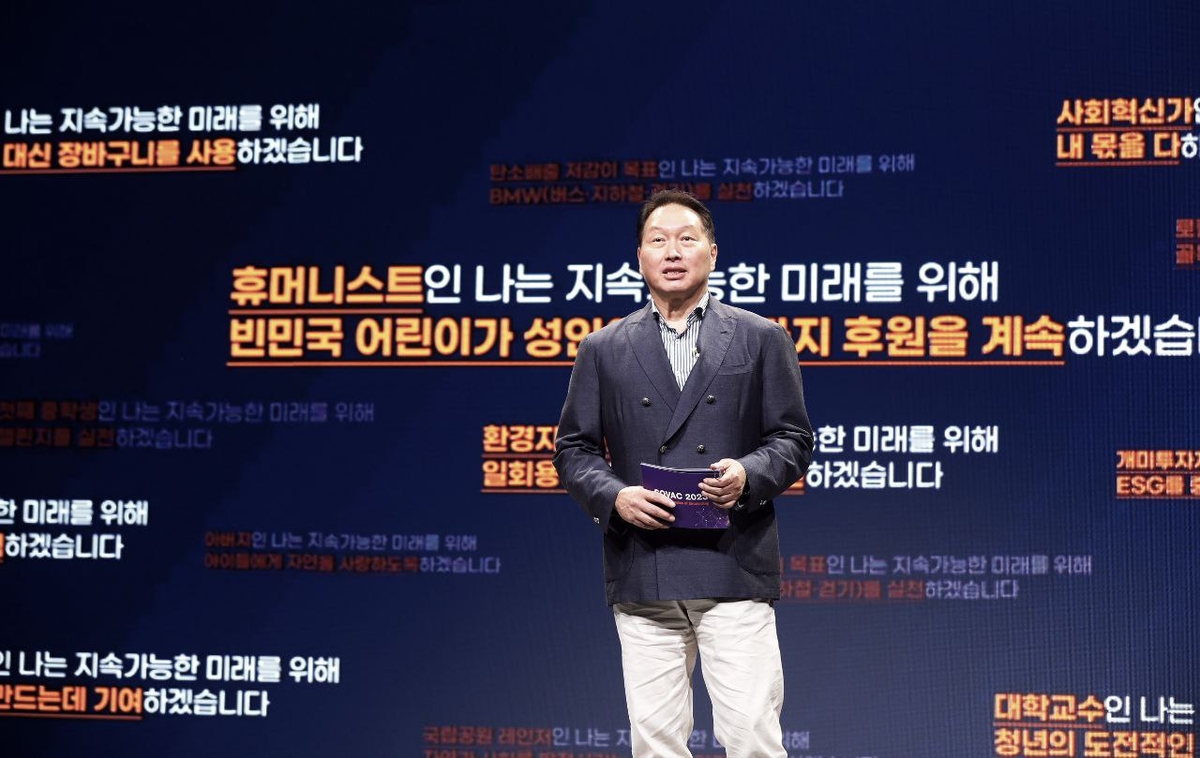 최태원 "기후위기·저출산 등 사회문제, 연결·협력해야 해결"