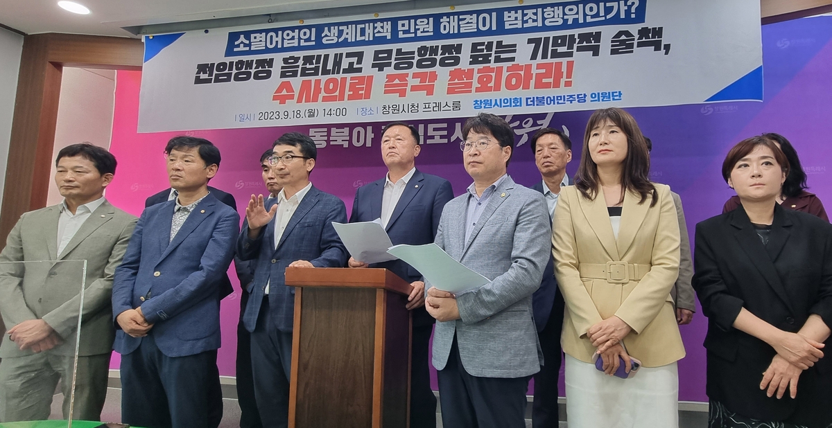 "창원시, 웅동1지구 관련 전·현직 공무원 수사의뢰 철회해야"