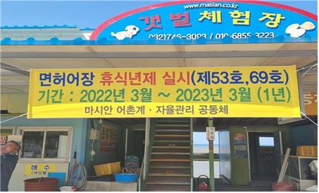 자율관리어업 우수공동체 4곳 선정…'인천 마시안' 최우수