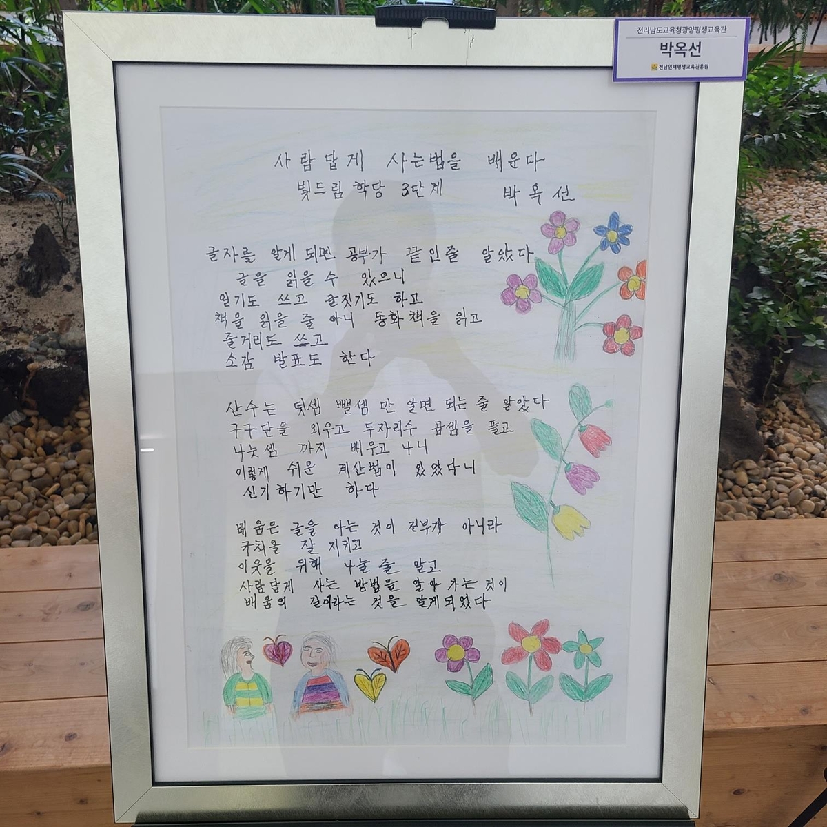 까막눈 벗어난 만학도들의 즐거움·보람…"배움은 축복"