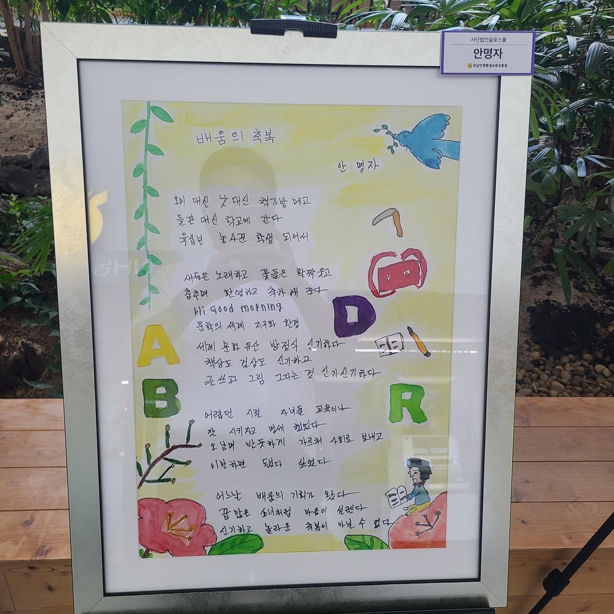 까막눈 벗어난 만학도들의 즐거움·보람…"배움은 축복"