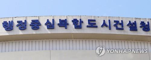 행복청 해외 신수도사업, 한국국제협력단 공적개발원조로 추진