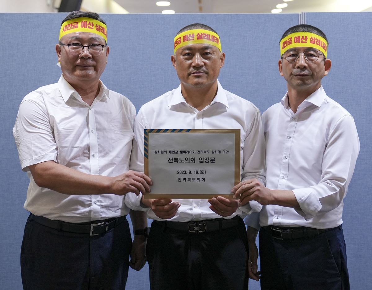 전북도의회 새만금 대응단 "공정·중립 감사" 요청