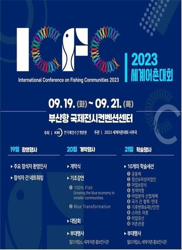 부산 찾은 14개국 수산 대표단에 2030부산엑스포 홍보