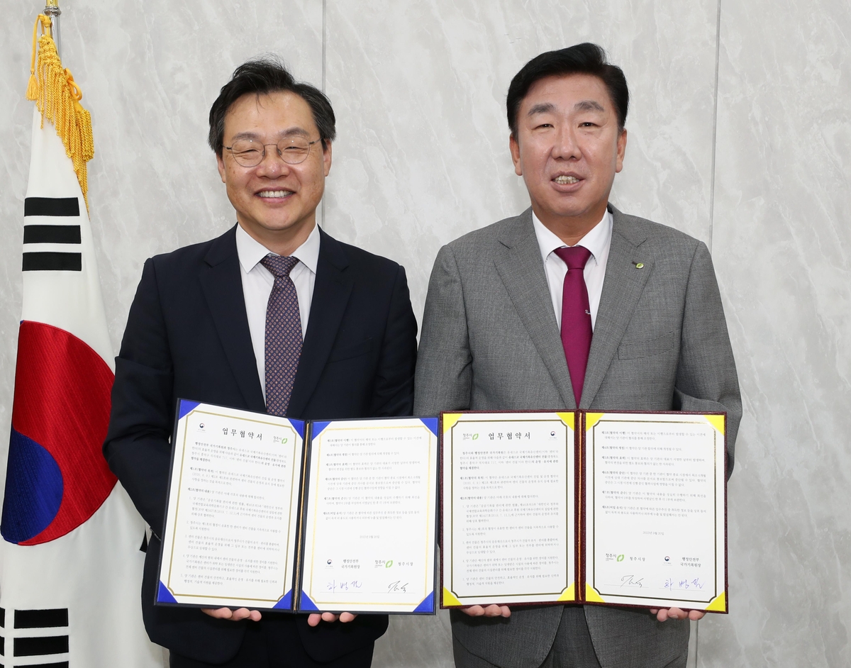 청주시-국가기록원, 유네스코 국제기록유산센터 운영 협약