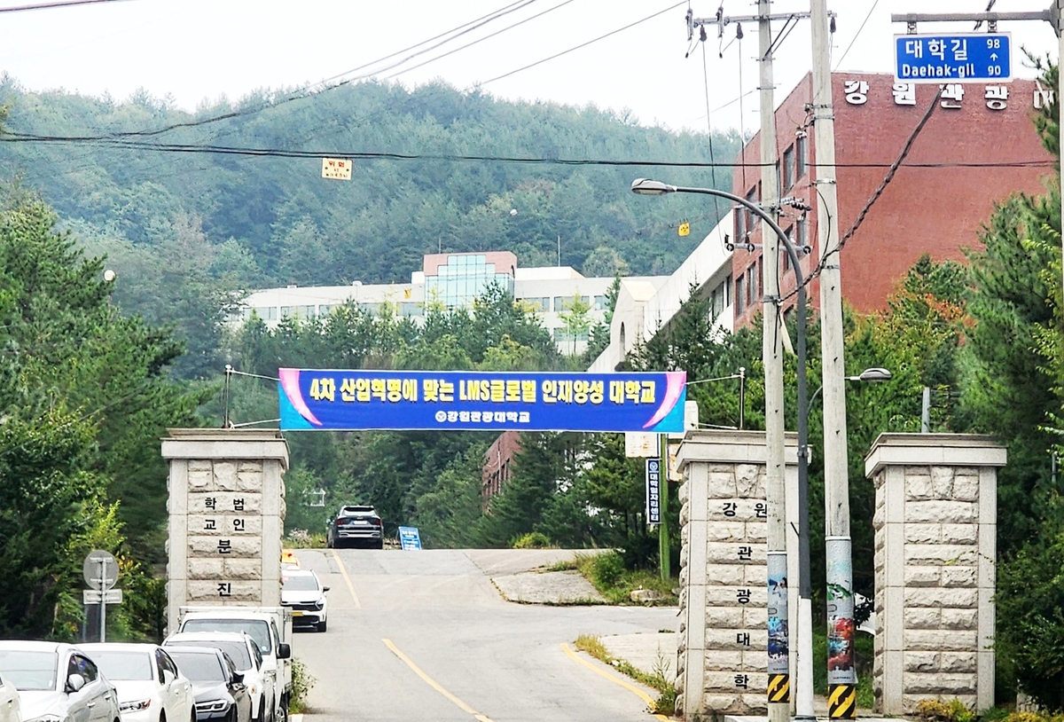 태백 첫 폐광 대체산업 강원관광대학 수시모집 포기…폐지 위기