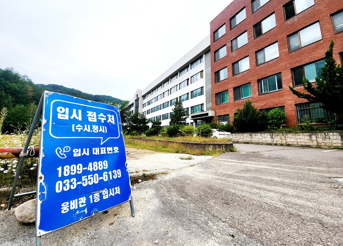 태백 첫 폐광 대체산업 강원관광대학 수시모집 포기…폐지 위기