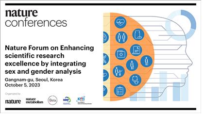 '성별 분석으로 과학연구' 젠더혁신센터, 내달 5일 네이처 포럼