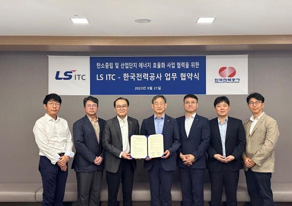 LS ITC, 한전과 손잡고 산업단지 에너지 효율화 사업 확대