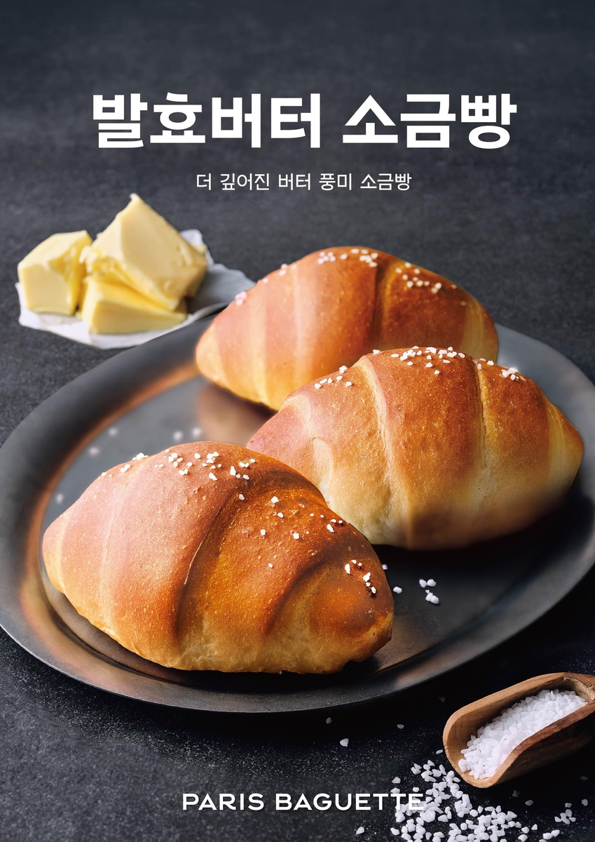 [금주신상] 오리온 '와우 아이셔'·파라바게뜨 '발효버터 소금빵'