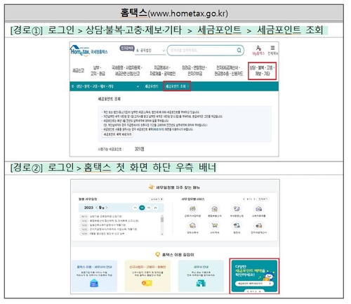 "세금 포인트로 국립생태원 관람료 등 할인받으세요"