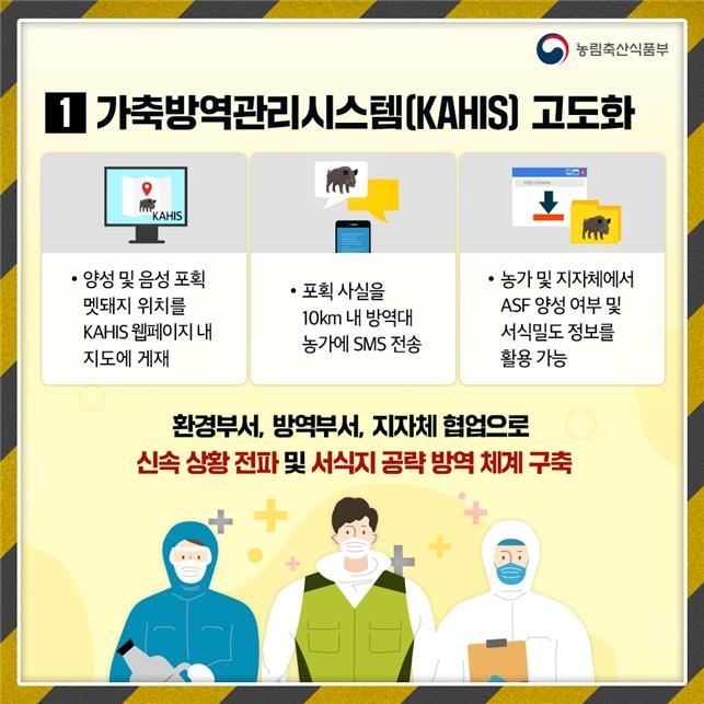 정부, 아프리카돼지열병 확산차단…야생멧돼지 전문포획단 투입