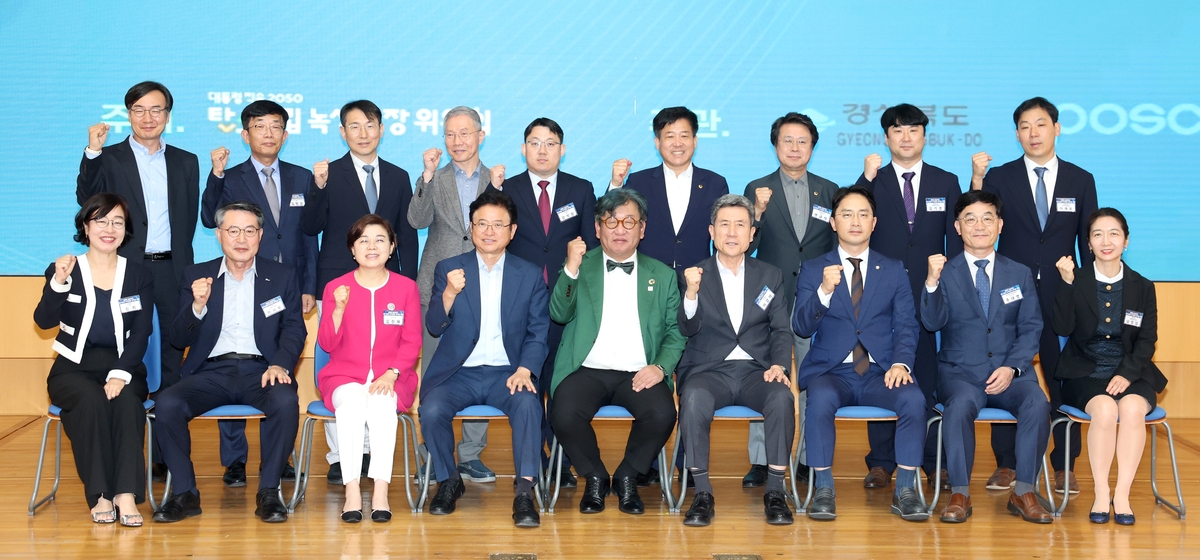 경북 탄소중립 실현 위해 전문가 한자리에…녹색성장 포럼 개최