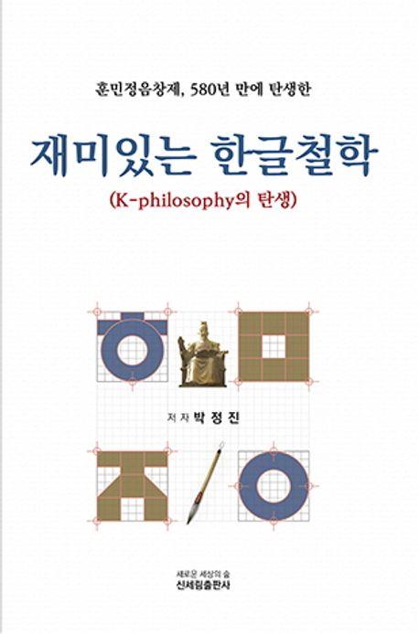 [신간] 장애인들이 겪는 일상 속 차별…'급진적으로 존재하기'