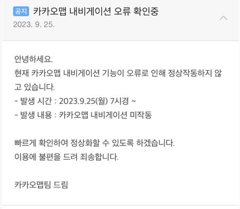 카카오맵 내비 오후 7시께부터 오류…이용자들 불편 | 한국경제