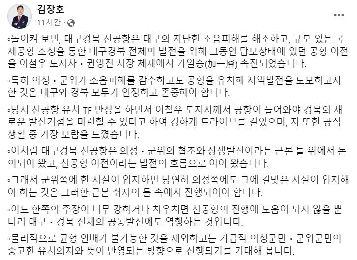 김장호 구미시장 "신공항은 의성·군위 상생발전 틀 위에서"