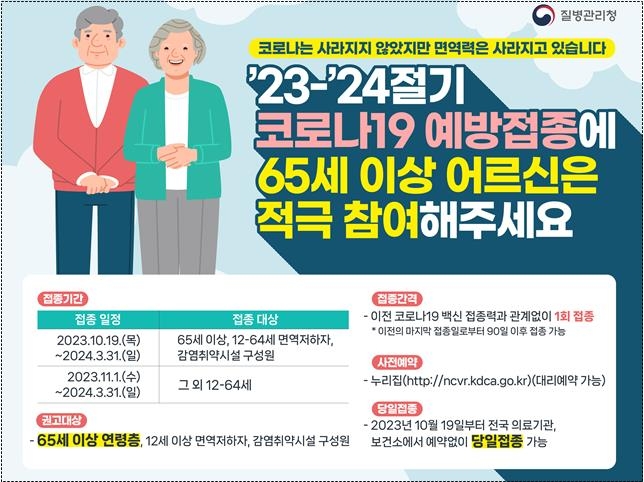 내달 19일부터 코로나19 접종…전 국민 무료·고위험군 권고