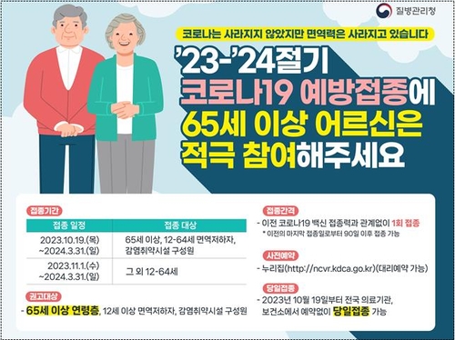 내달 19일부터 전 국민 무료 코로나 접종…고위험군 적극 권고(종합)