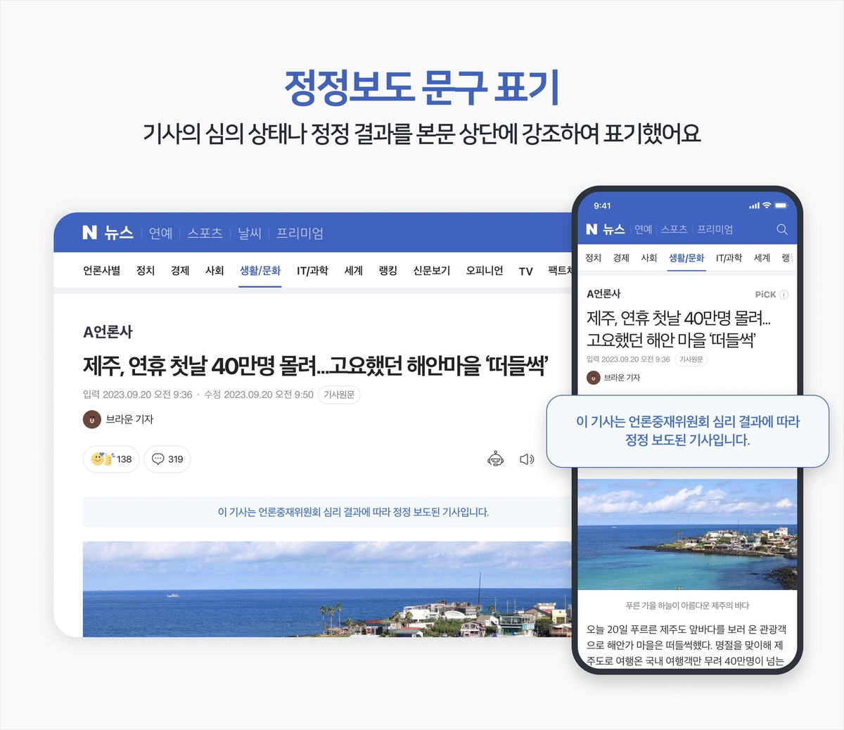 네이버, 자살 관련기사 댓글창 닫는다…뉴스서비스 개편