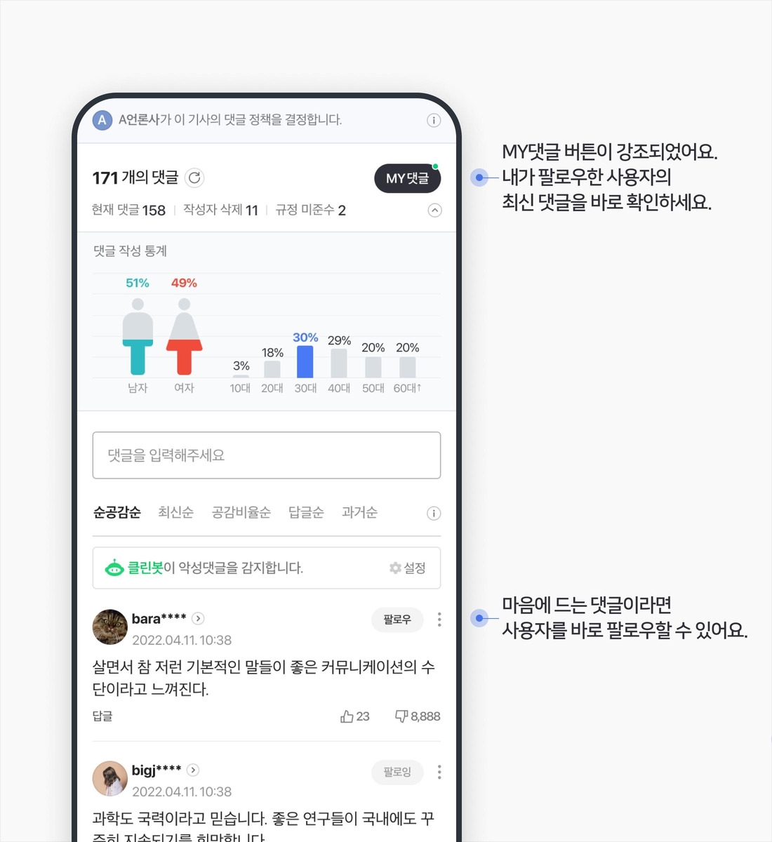 네이버, 자살 관련기사 댓글창 닫는다…뉴스서비스 개편