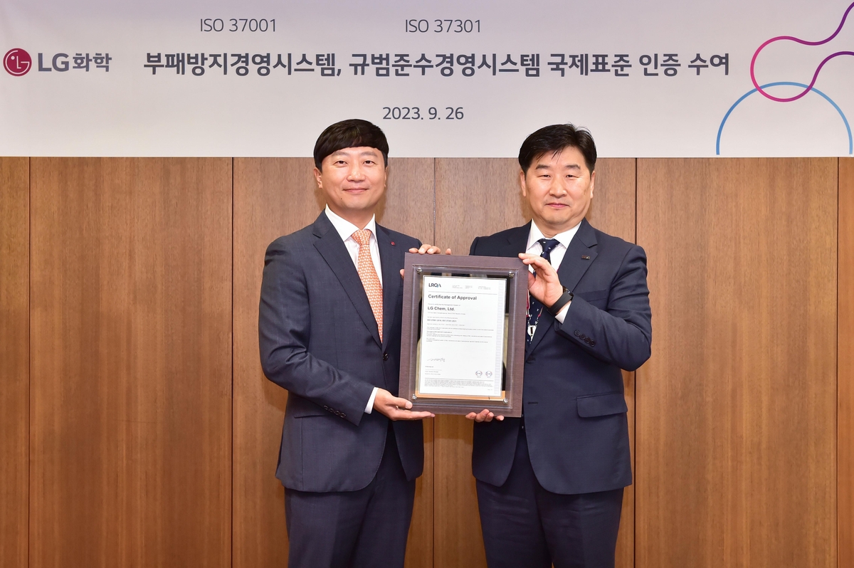 LG화학, 준법·부패방지 경영시스템 국제인증 획득