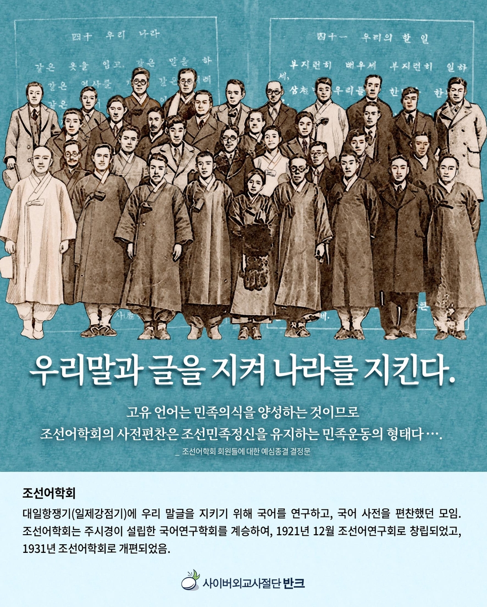 주시경·호머 헐버트·조선어학회…역사속 한글 홍보대사