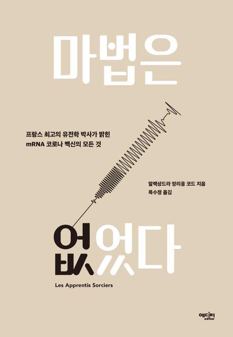 희망 대신 부작용만 초래…"코로나 백신, 마법은 없었다"