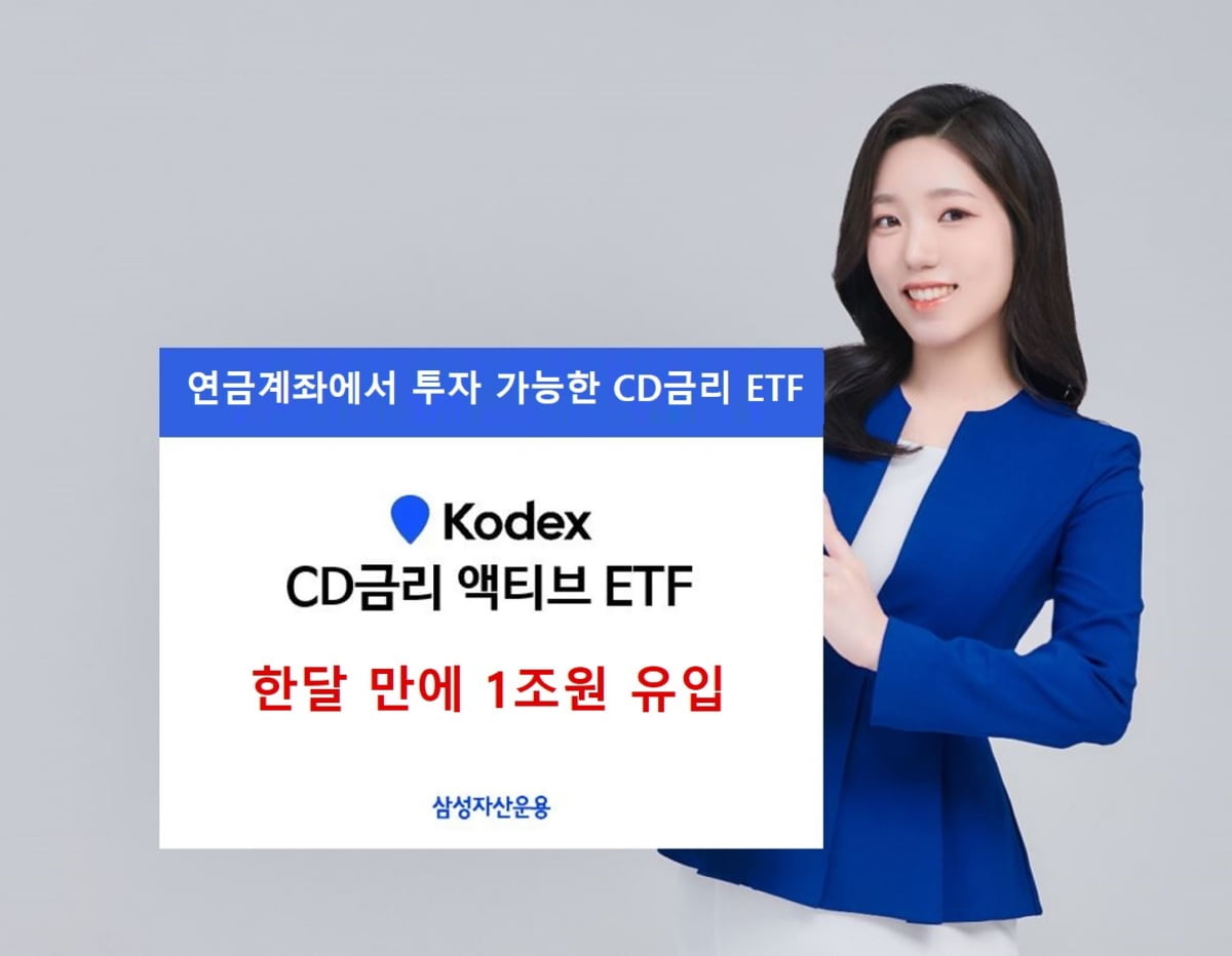 "고금리 오래 간다"…한 달 새 1조 몰린 ETF