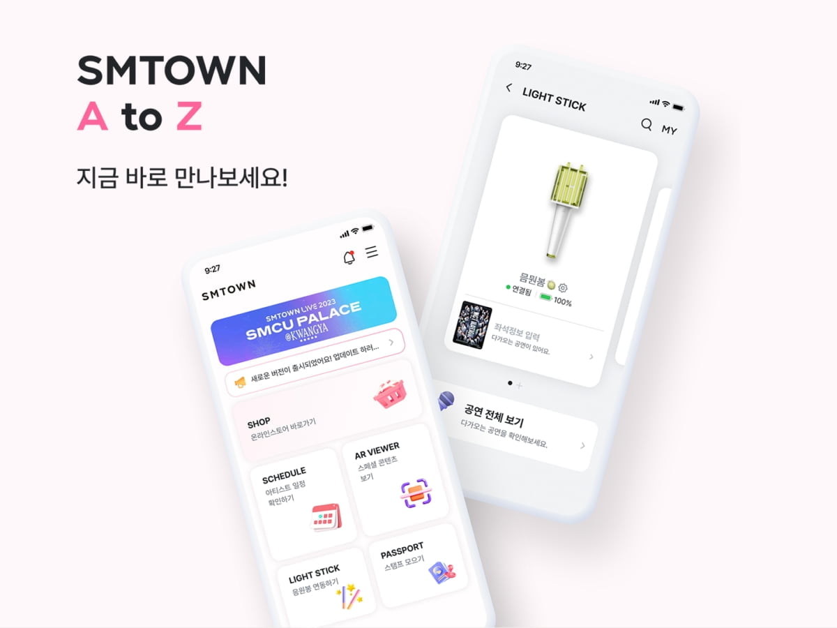 에스엠, 통합 앱 'SMTOWN' 출시…"서비스 하나로 모았다"