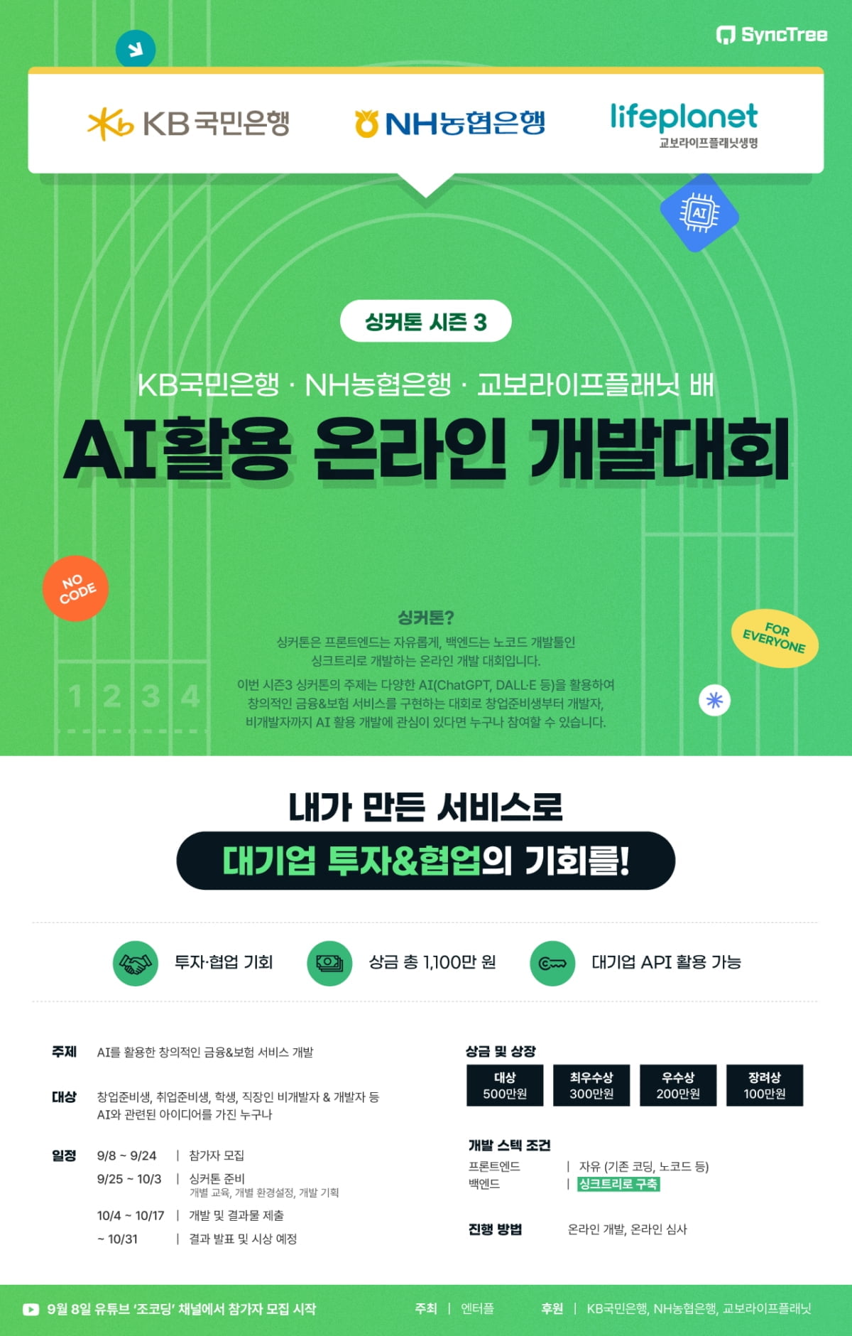 엔터플, AI 활용 온라인 개발대회 '싱커톤 시즌 3' 개최
