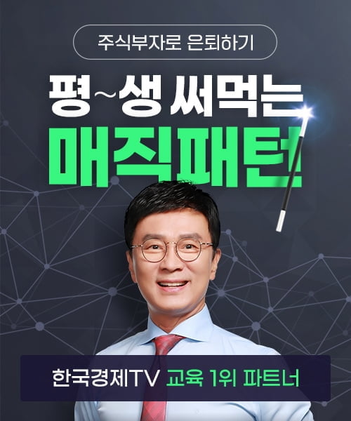 주식 '교육부문 최장기간 베스트' 김종철의 매직패턴 교육