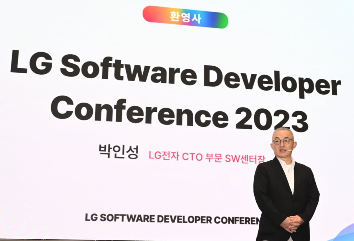 LG전자, 소프트웨어 개발자 콘퍼런스 개최(LG전자 제공)