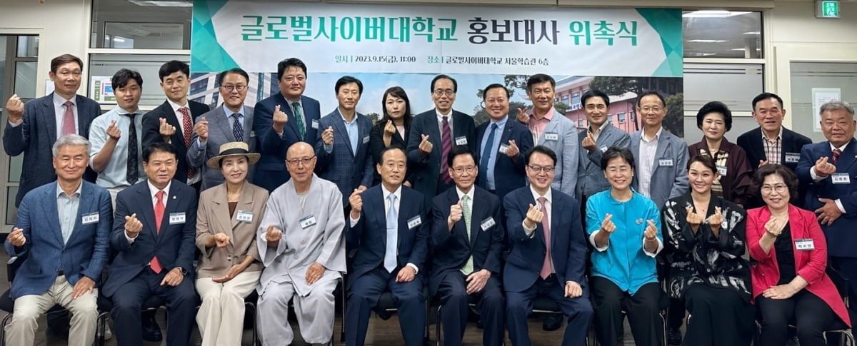 글로벌사이버대학교, 각계 저명인사·인플루언서 등 홍보대사 위촉