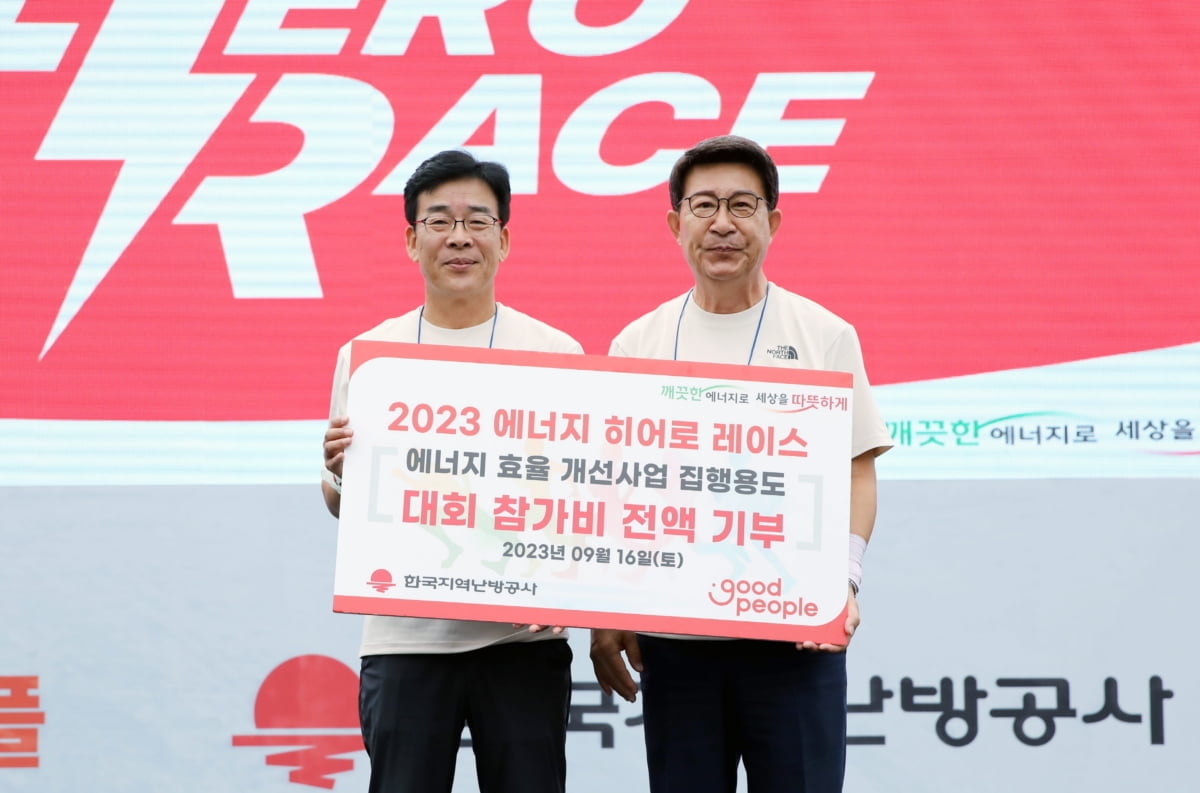 한국지역난방공사, 에너지 효율 인식 개선을 위한 '에너지 히어로 레이스' 성료