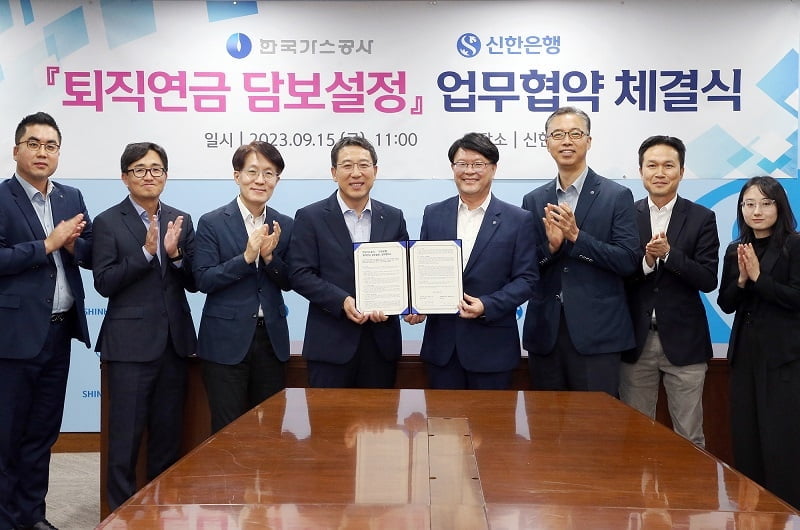 신한은행-한국가스공사, 퇴직연금 담보설정 MOU